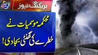 Mehkma Mosmiyat Nay Khatray Ki Ghanti Baja Di | Breaking News | Lahore Rang