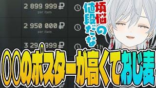 【EFT】隠れ家に実装されたおしゃれ機能！煩悩の塊みたいな値段のとあるポスターにおじさんになっちゃう麦かもです！- Escape from Tarkov【猫麦とろろ切り抜き動画】