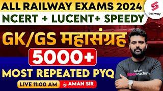 RRB NTPC 2024 GK GS || 5000+ Previous Year Questions For All Railway Exam By Aman Sir