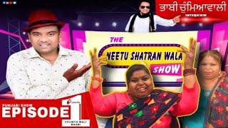 Neetu Shatran Wala Show | Bhabi Chumya Wali | Episode - 01