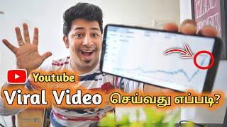 How to make Viral video in Youtube 2021  (My Viral Video Proof) | Tamil TechLancer