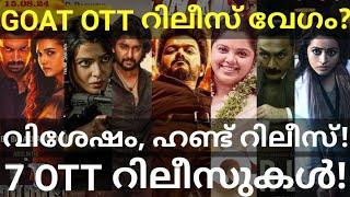 Goat and Suriya OTT Release Confirmed |7 Movies OTT Release Date #Prime #Netflix #GoatVijay #Vijay