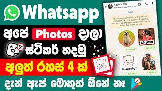 How To Make Whatsapp stickers without any app sinhala | Make whatsapp stickers without app