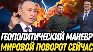 Путин СОБРАЛ 27 ЛИДЕРОВ в Кремле! МИРОВОЙ ПЕРЕВОРОТ? Дипломатия МЕНЯЕТ ГЕОПОЛИТИКУ!