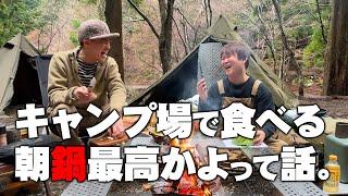 【キャンプ朝飯】朝はパン派？ご飯派？それともキムチ鍋派？