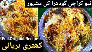 Godhra Ki Famous Khatri Degi Biryani ( Eid Special Recipe) | Complete Original Recipe Step By Step