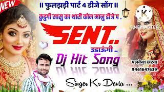 @KavitaCassette ( New Song) ।।कुदुगी सासु का थारी कोन मानु डीजे प सेन्ट उडाऊगी।। SINGER KR DEVTA