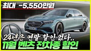 벤츠 11월 프로모션 아니 연말할인이 없다고?