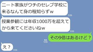 【LINE】在宅で年収9000万稼ぐ夫をニートと勘違いし授業参観で追い返す担任のママ友「引きこもりが出てきたからかび臭いｗ」→しかし、私たちと学校の関係を知ると…【総集編】