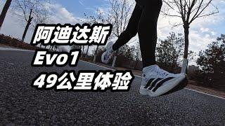 「祛魅的過程」阿迪達斯 EVO1，天價一定換來高性能？| 亞平寧的藍色