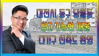 대전시 동구 낭월동 창고용지로 가능한 토지매물