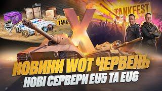 ГАРЯЧИЙ ЧЕРВЕНЬ НОВИН ПРО ПОДІЇ В WORLD OF TANKS  НЕ ПРОГАВ  НОВИНИ WOT