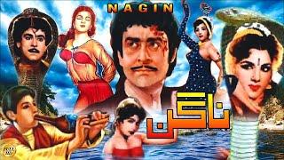 NAGIN (HIT CLASSIC FILM) - RATTAN KUMAR, NEELO, YOUSAF KHAN, HUSNA - FULL PAKISTANI MOVIE