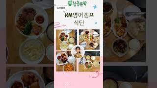 말레이시아 KM영어캠프 청춘유학 #말레이시아캠프 #말레이시아영어캠프 #영어캠프 #글로벌캠프 #조호바루캠프 #조호바루영어캠프 #주니어영어캠프 @주니어캠프