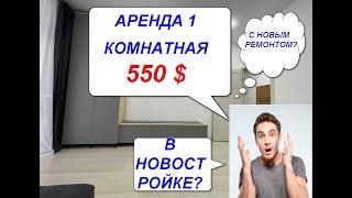 АРЕНДА! ПАРКЕНТ ПЛАЗА НОВОСТРОЙКА ШИКАРНАЯ КВАРТИРА!СРОЧНО НОВЫЙ РЕМОНТ В ЦЕНТРЕ ГОРОДА.ИЖАРАГА УЙ