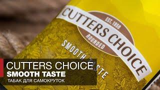 Джон Леннон, Cutters Choice Smooth Taste и снова Куба - ТОП самокруточного табака