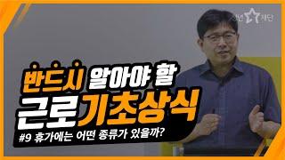 휴가에도 종류가 있다?