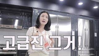 고급의 끝판왕이라는 시그니처키친스위트를 보고옴