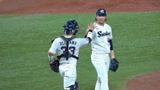 小澤怜史が難なく締めた！勝利の瞬間ハイタッチ！東京ヤクルトスワローズ 2024/09/08