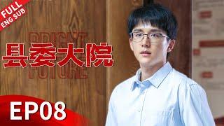 "Bright Future" Episode 08 #huge #liuhaoran #zhangxincheng #wuyue #liutao