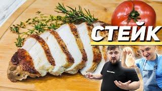 СТЕЙК ИЗ СВИНОЙ КОРЕЙКИ правильно приготовленный. Кухня для всех
