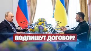 Сделка между РФ и Украиной / Мирный договор или катастрофа?