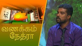 Vanakkam Nethra | வணக்கம் நேத்ரா | 2024-12-30 | Nethra TV