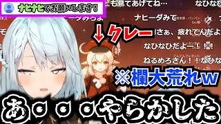 【コメ付き】え・・・私やらかした？間違えて気づかずクレーの聖遺物を見てしまった！【ねるめろ】【切り抜き】