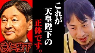 マジ許せないわ。今の天皇陛下の国籍って本当は●●●なんですよ。なんで日本人はこれを許してるんですかね...【ひろゆき 切り抜き 論破 ひろゆき切り抜き ひろゆきの控え室 ひろゆきの部屋】