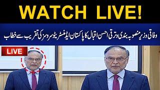 LIVE Minister Of Planning Development  Ahsan Iqbal Addressing Ceremony | Get News