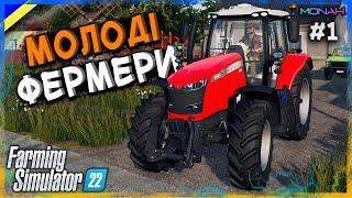  Молоді Українські Фермери #1 | КООП Проходження FS 22, село Красилівка | ФС 22 Українською