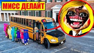 Я НАШЕЛ ШКОЛЬНЫЙ АВТОБУС МИСС ДЕЛАЙТ в Реальной Жизни!