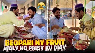 Beopari ny fruit waly ko paisy ku diay  - Rashid Amir #funny #rashidamir