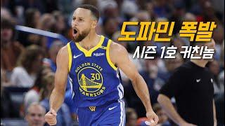 서부 1위를 위해 아껴둔 시즌 1호 커친놈 모드 | 골든 스테이트 vs 오클라호마 | NBA 경기 리뷰