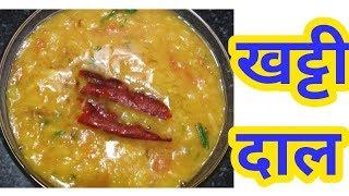 How To Make Khatti Daal, |  Arhar Ki Khatti Dal Recipe | arhar dal recipe |arhar dal tadka |