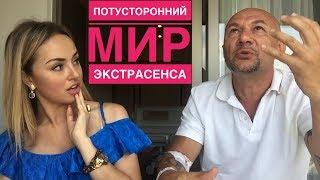 РИНОПЛАСТИКА Экстрасенс Ельцина, Потусторонний Мир и Клиническая Смерть Стамбул