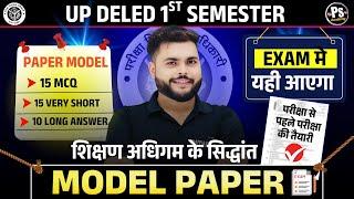Up deled 1st semester Shikshan Adhigam MODEL PAPER | deled first semester shikshan adhigam