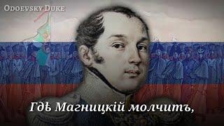 Russian Revolutionary and Decembrist song — «Ах, где те острова...»