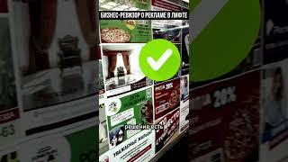 БИЗНЕС РЕВИЗОР О РЕКЛАМЕ В ЛИФТАХ #бизнес #ревизор #прибыль #реклама #сервис #маркетинг #клиенты
