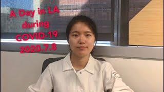 A Day in LA during COVID-19 |当前疫情下我在洛杉矶的一天2020.7.8