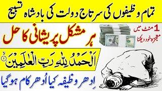 Surah Fatiha Ka Wazifa For Any Problem | Rizq Dolat Paise Ki Barish | Benefits Of Surah Fatiha