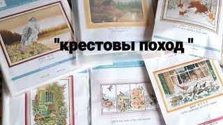сп крестовый поход/вступление
