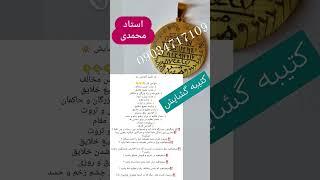کتیبه گشایش  ورزق وروزی.دعانویس حضوری استاد محمدی.بهترین دعانویس.دعانویس خوب‌.دعانویس عالی.دعای رزق