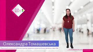 Запрошуємо на TAX CONNECTIONS DAY 2020. Олександра Томашевська