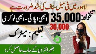 Female reception jobs in Lahore | Matric-Master pass job in Office  | DoWork jobs 2024