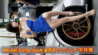 #레이싱모델 송주아 직캠 오토살롱위크 | Model Song JooA Auto Salon Week Motor Show | モデル ソンジュア 宋珠雅