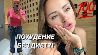 Оземпик! -4 кг за 10 дней без диет? Чудо или Обман?