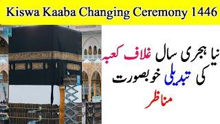 Kiswah changing ceremony 1446 | change the covering of the Holy Kaaba begins 2024