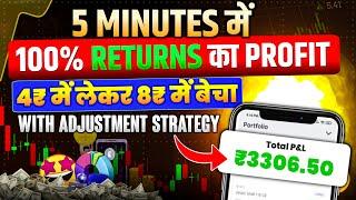 100% Returns profit in just 5 minutes using the ADJUSTMENT STRATEGY | 4₹ में लेकर 8₹ में बेचा