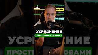  УСРЕДНЕНИЕ – Как правильно рассчитать? #биткоин #трейдинг